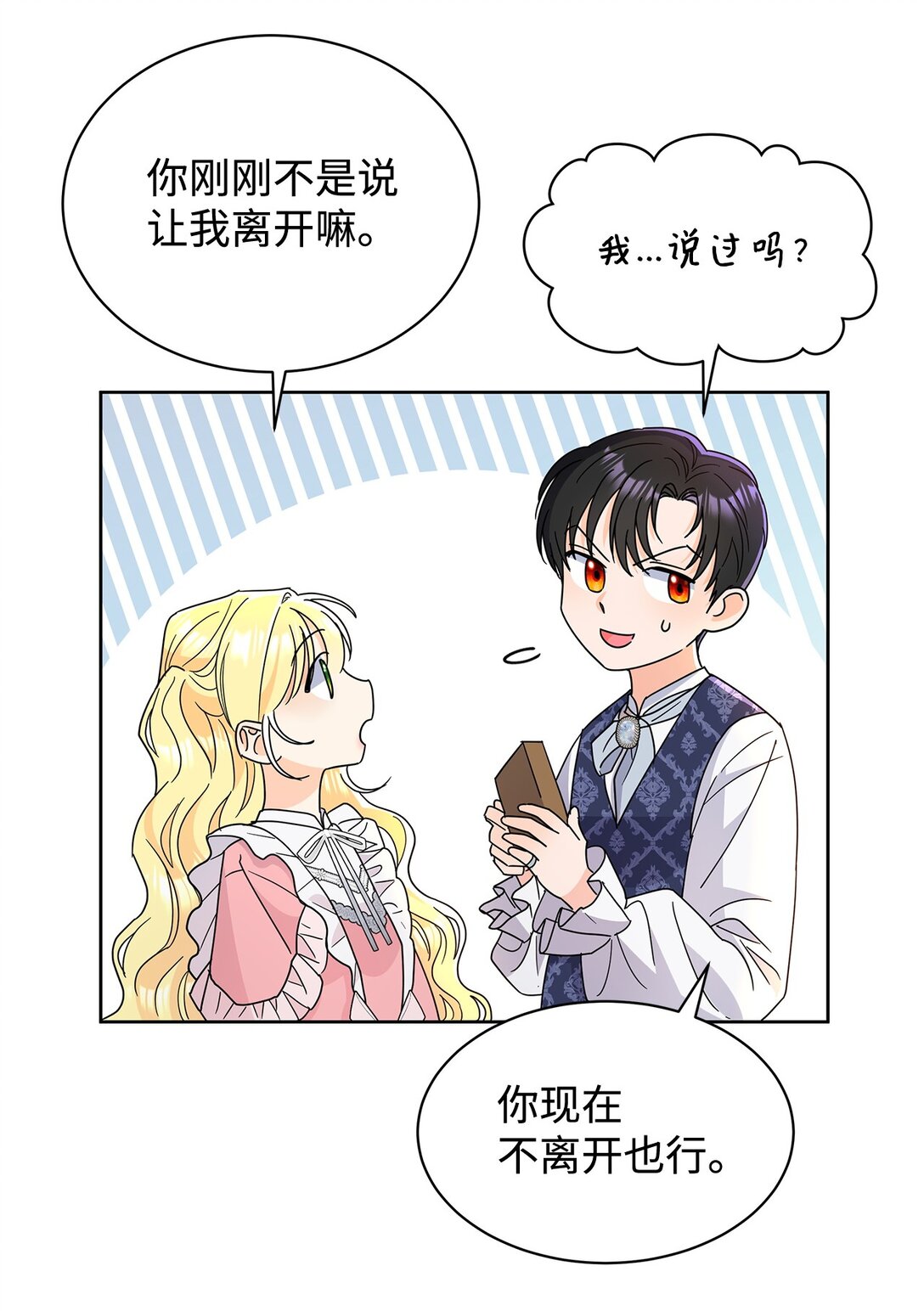 51 回忆那个夏天(1/2)-第51话