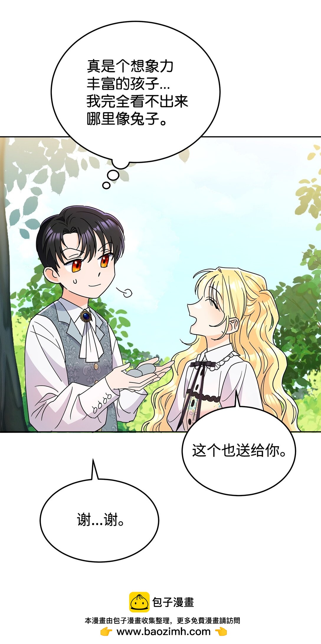 51 回忆那个夏天(1/2)-第51话