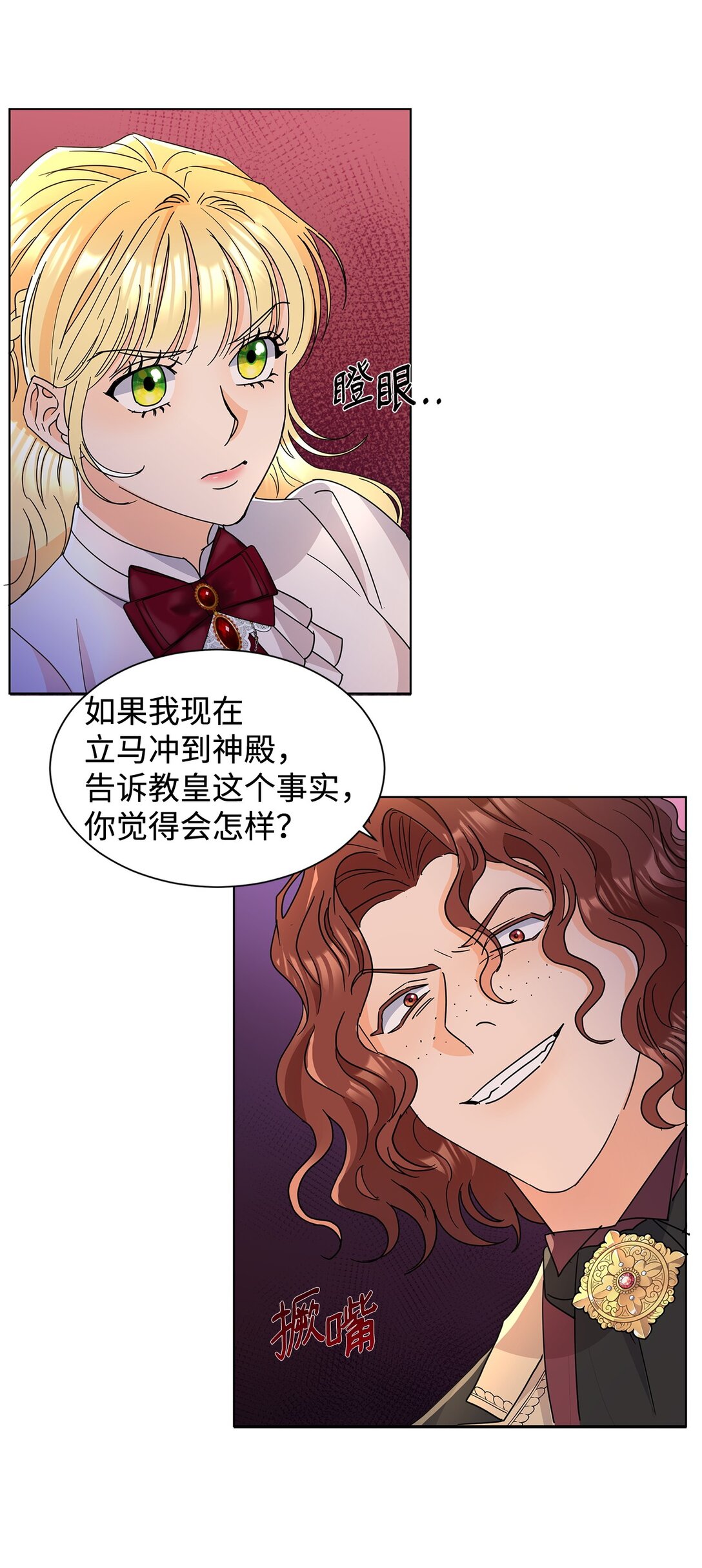 53 与教皇见面(1/2)-第53话