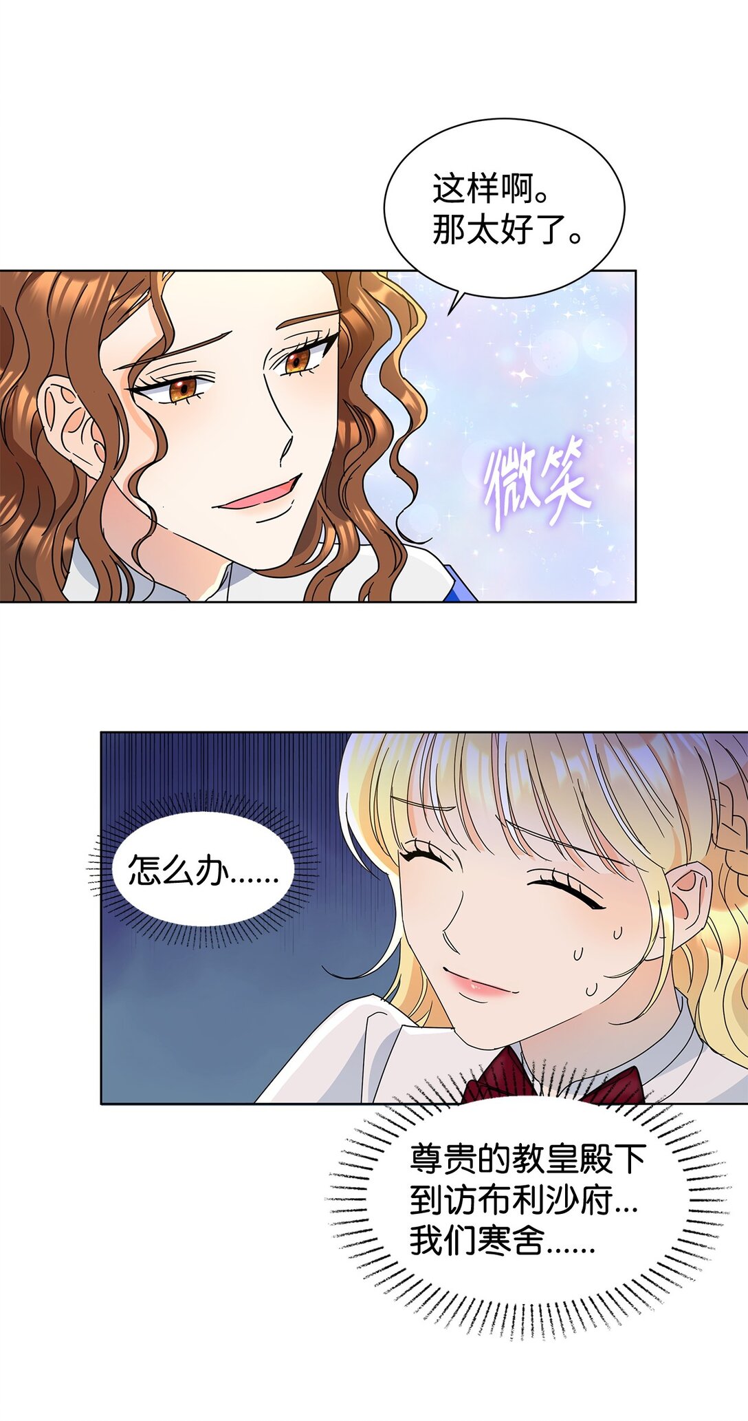 53 与教皇见面(1/2)-第53话