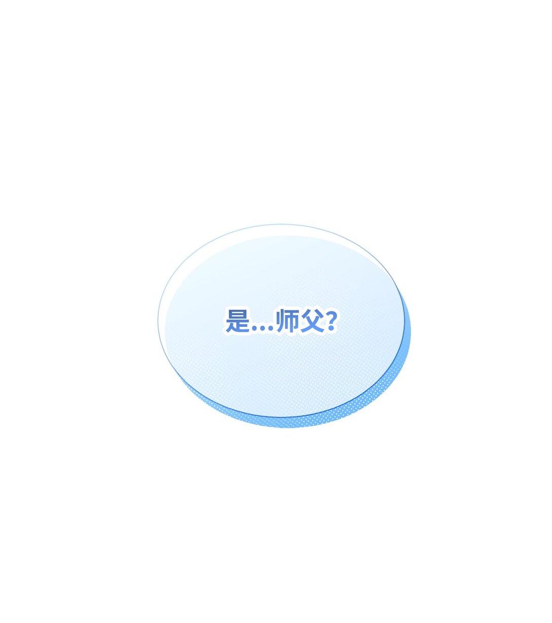 55 师父还是师父(1/2)-第55话