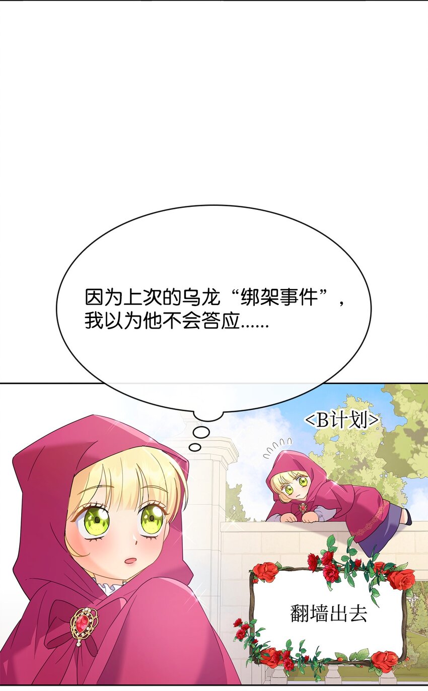 07 有计划的&ldquo;偶遇&rdquo;(1/2)-第7话