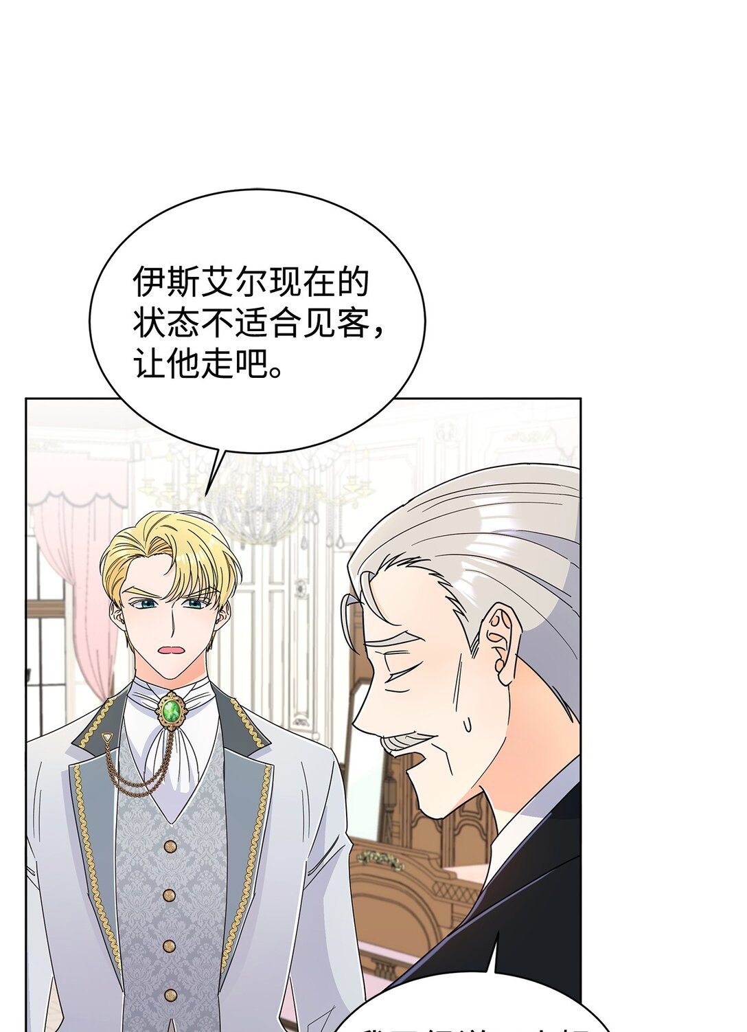 67 神官的爱情故事(1/2)-第67话