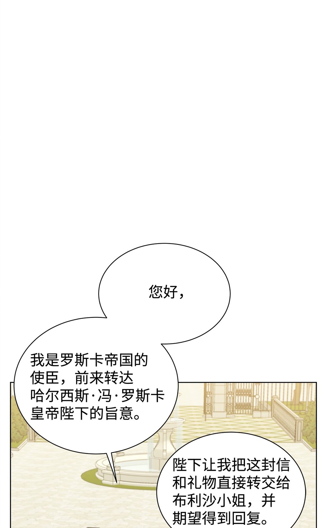 67 神官的爱情故事(1/2)-第67话