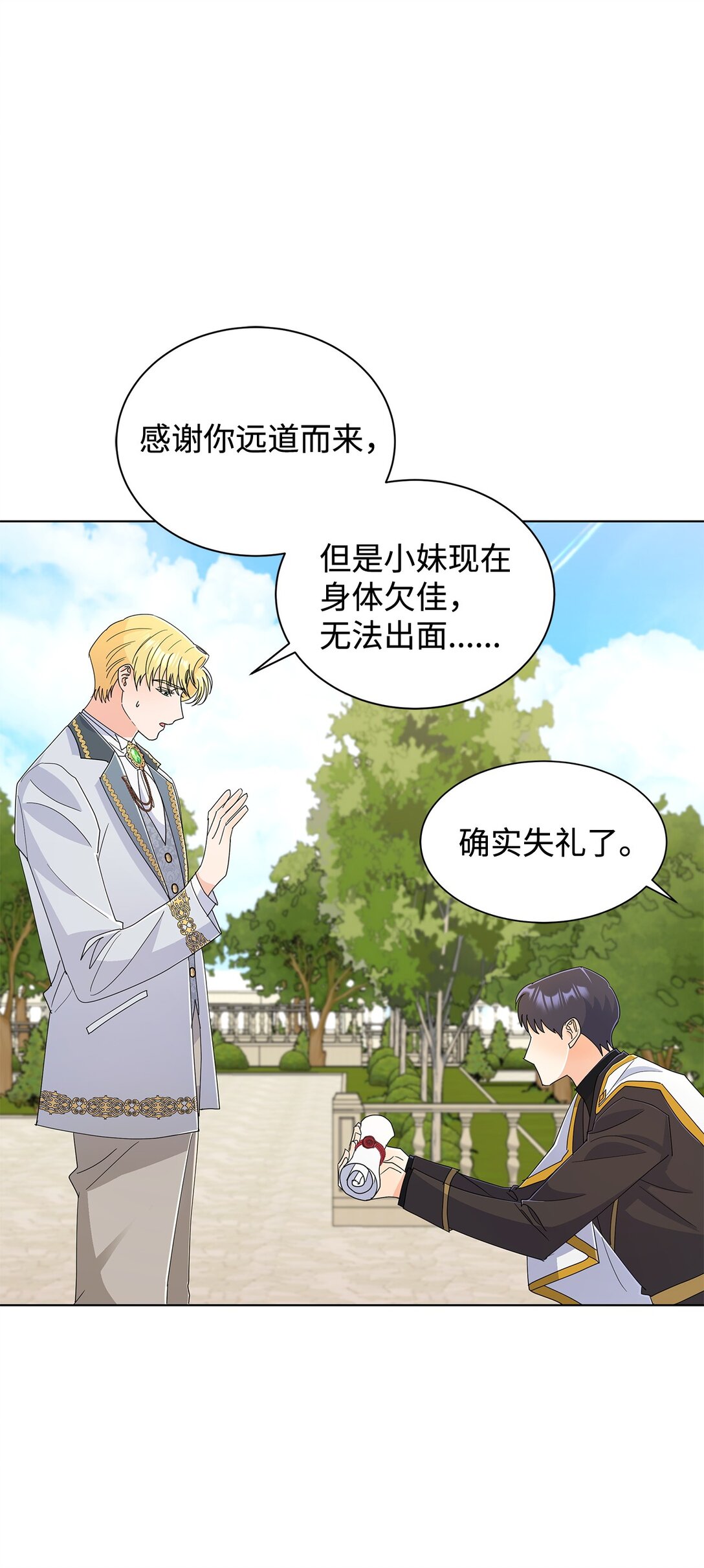 67 神官的爱情故事(1/2)-第67话