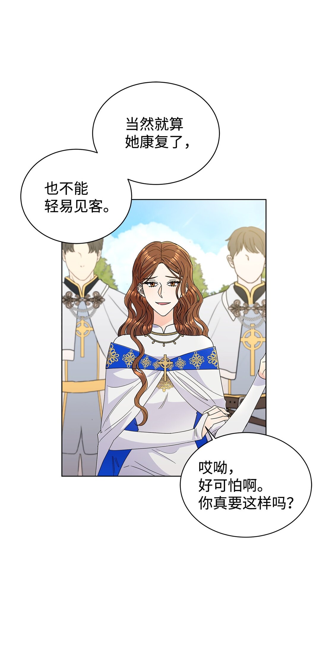 67 神官的爱情故事(1/2)-第67话