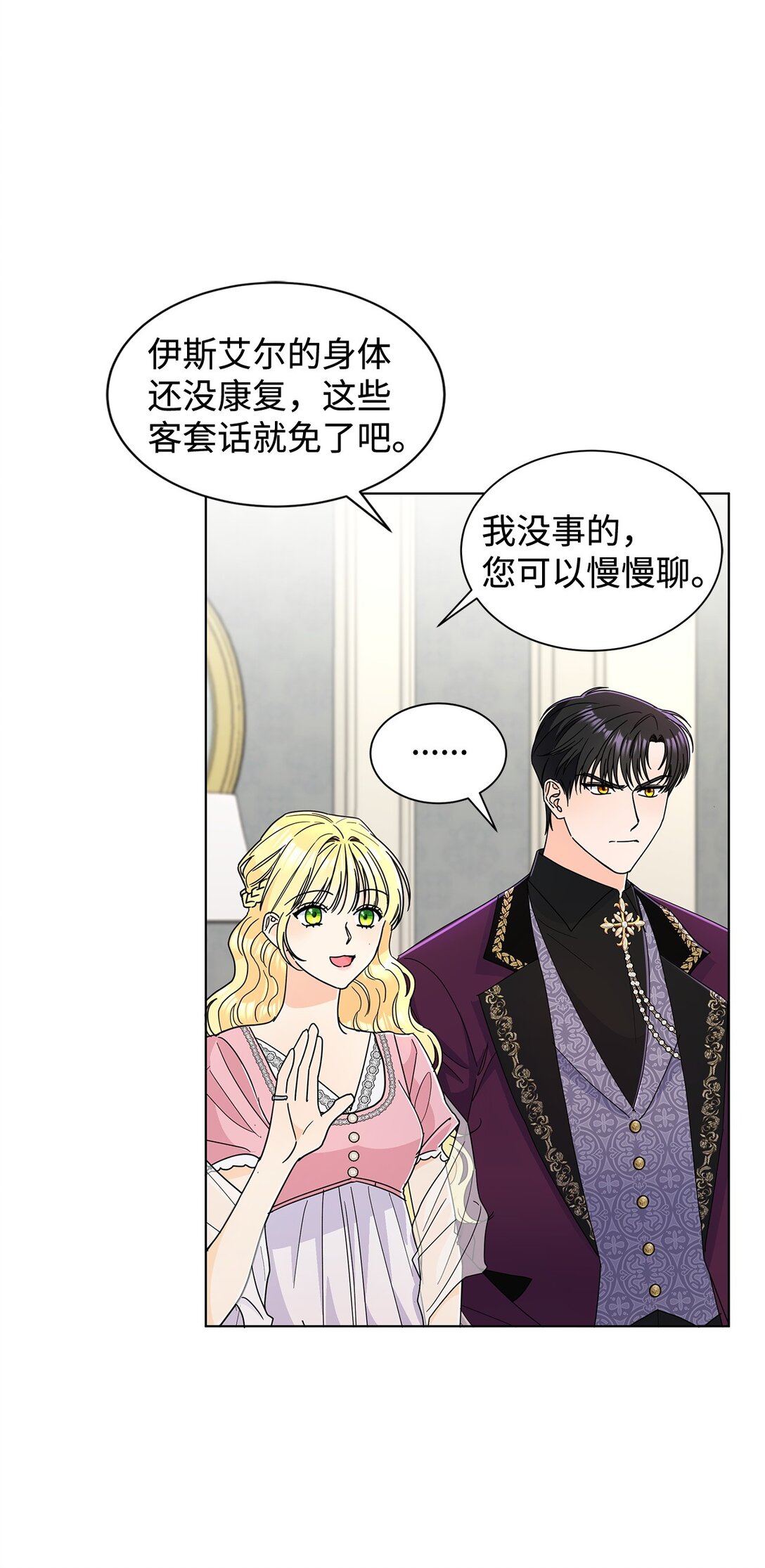 67 神官的爱情故事(1/2)-第67话