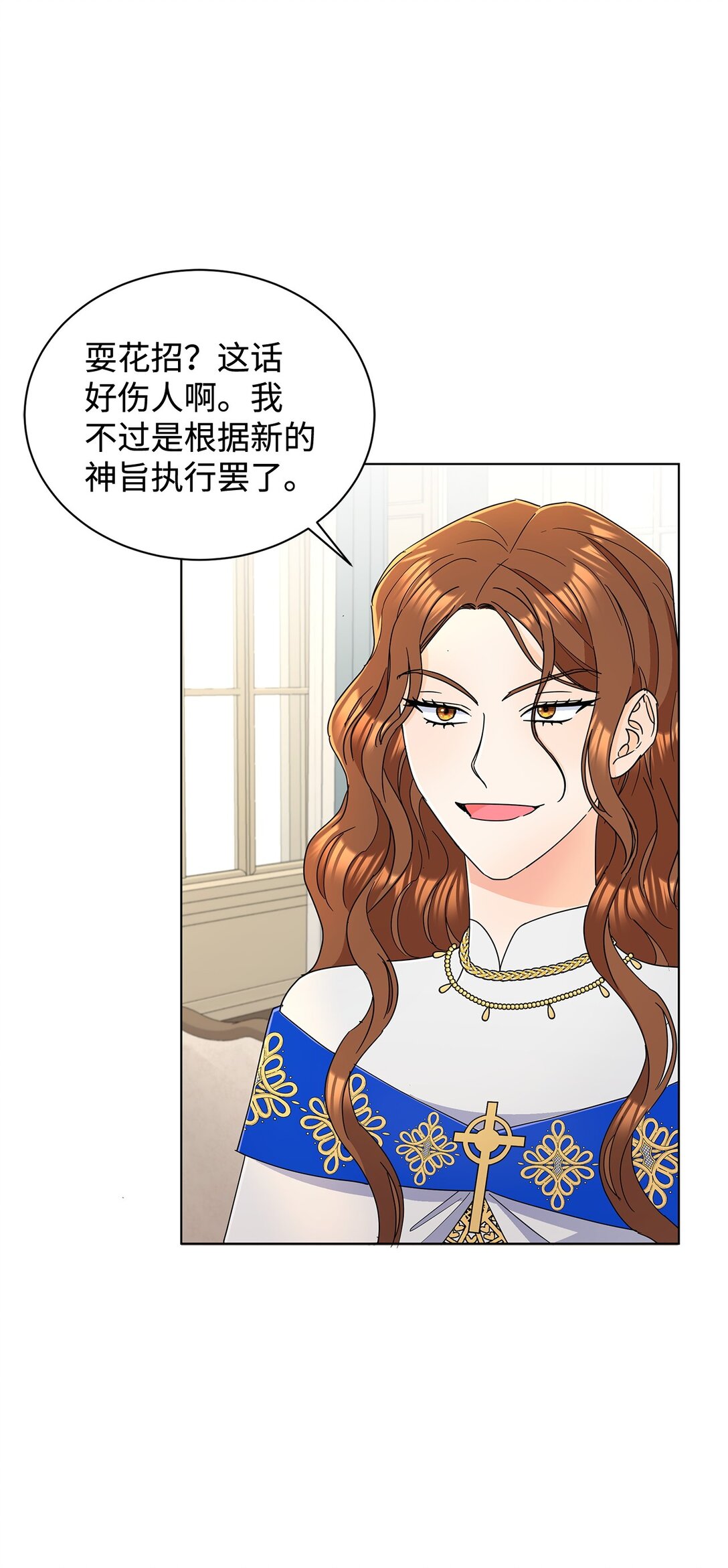 67 神官的爱情故事(1/2)-第67话