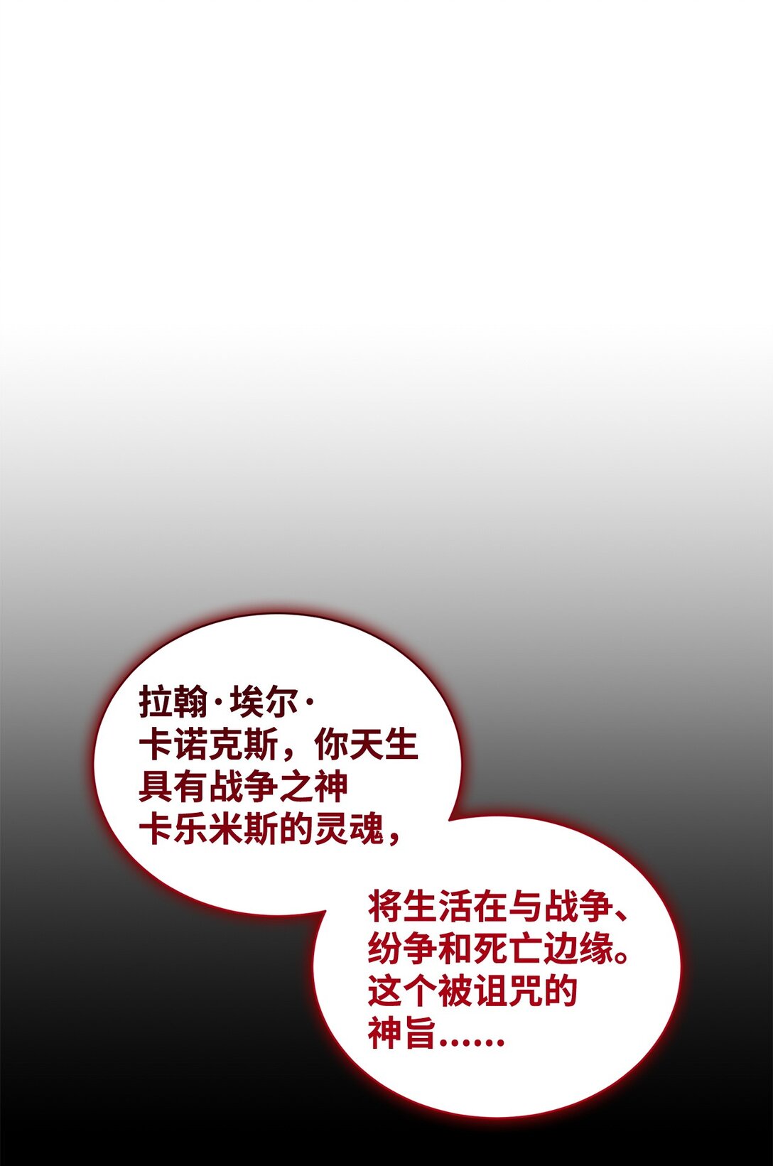 67 神官的爱情故事(1/2)-第67话