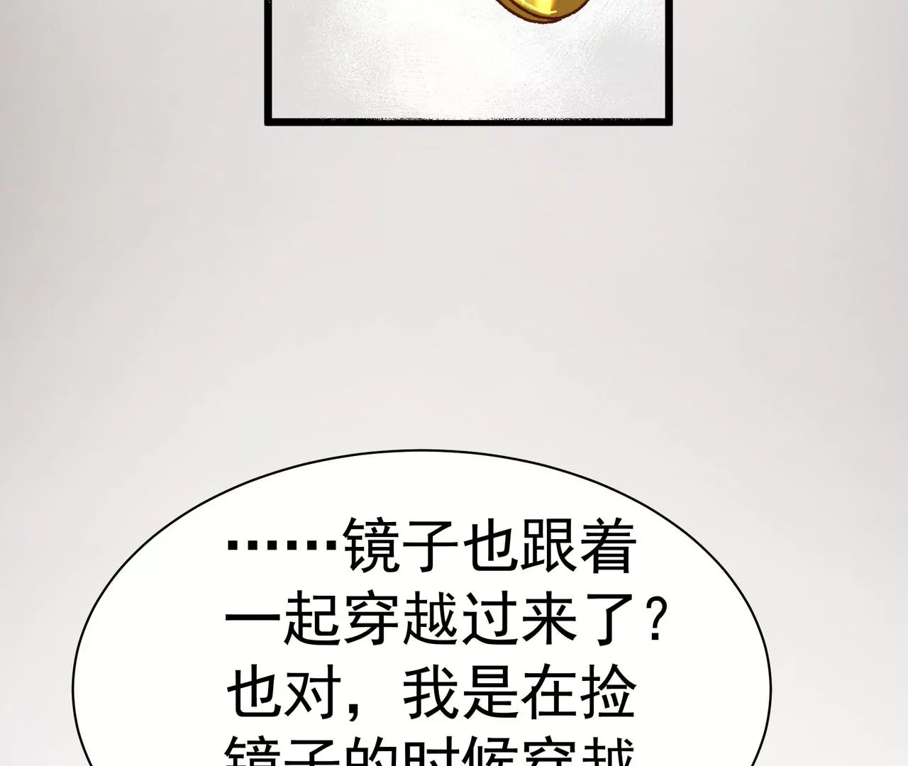 第2话 所以这是穿了吧！？(1/2)-第3话