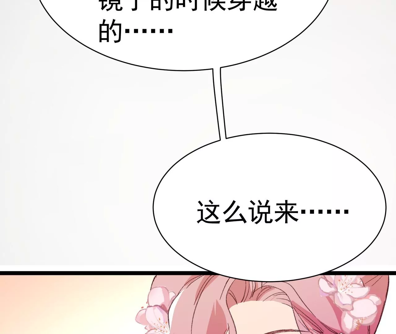 第2话 所以这是穿了吧！？(1/2)-第3话