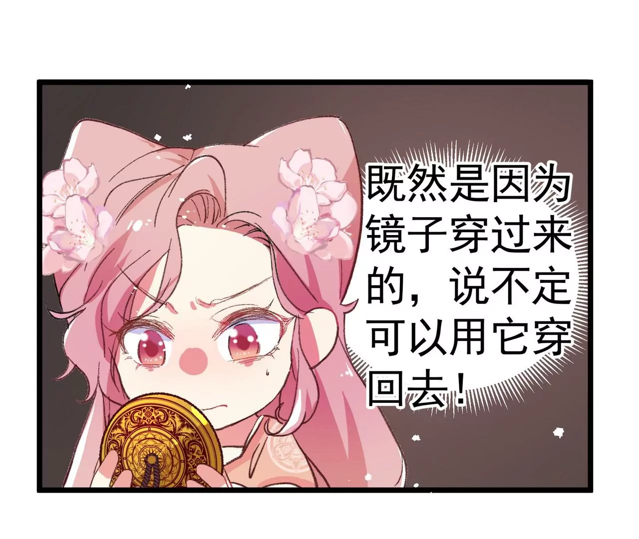 第2话 所以这是穿了吧！？(1/2)-第3话