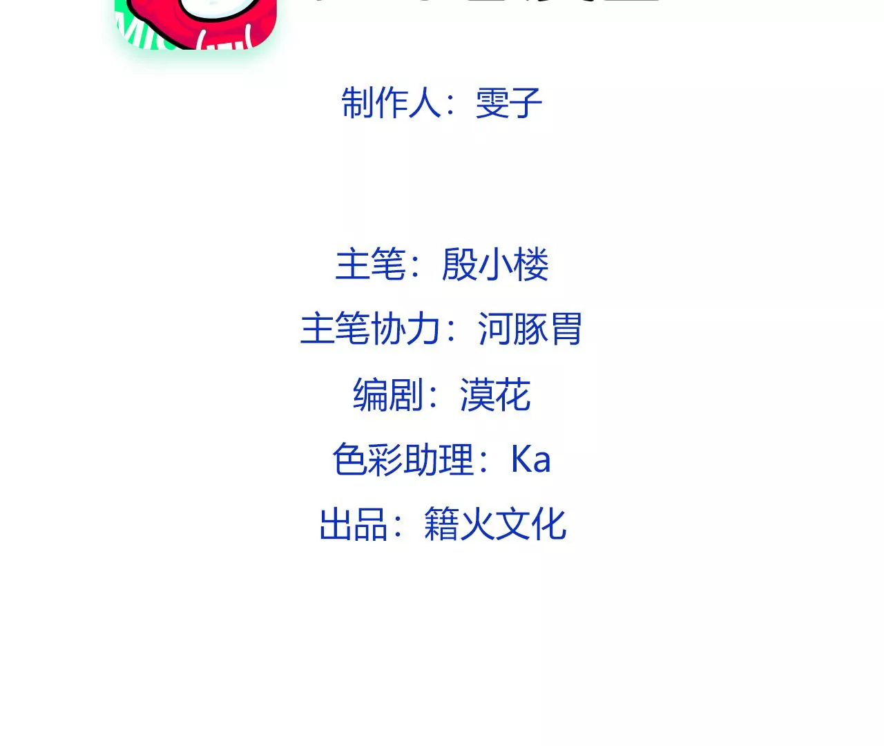 第2话 所以这是穿了吧！？(1/2)-第3话