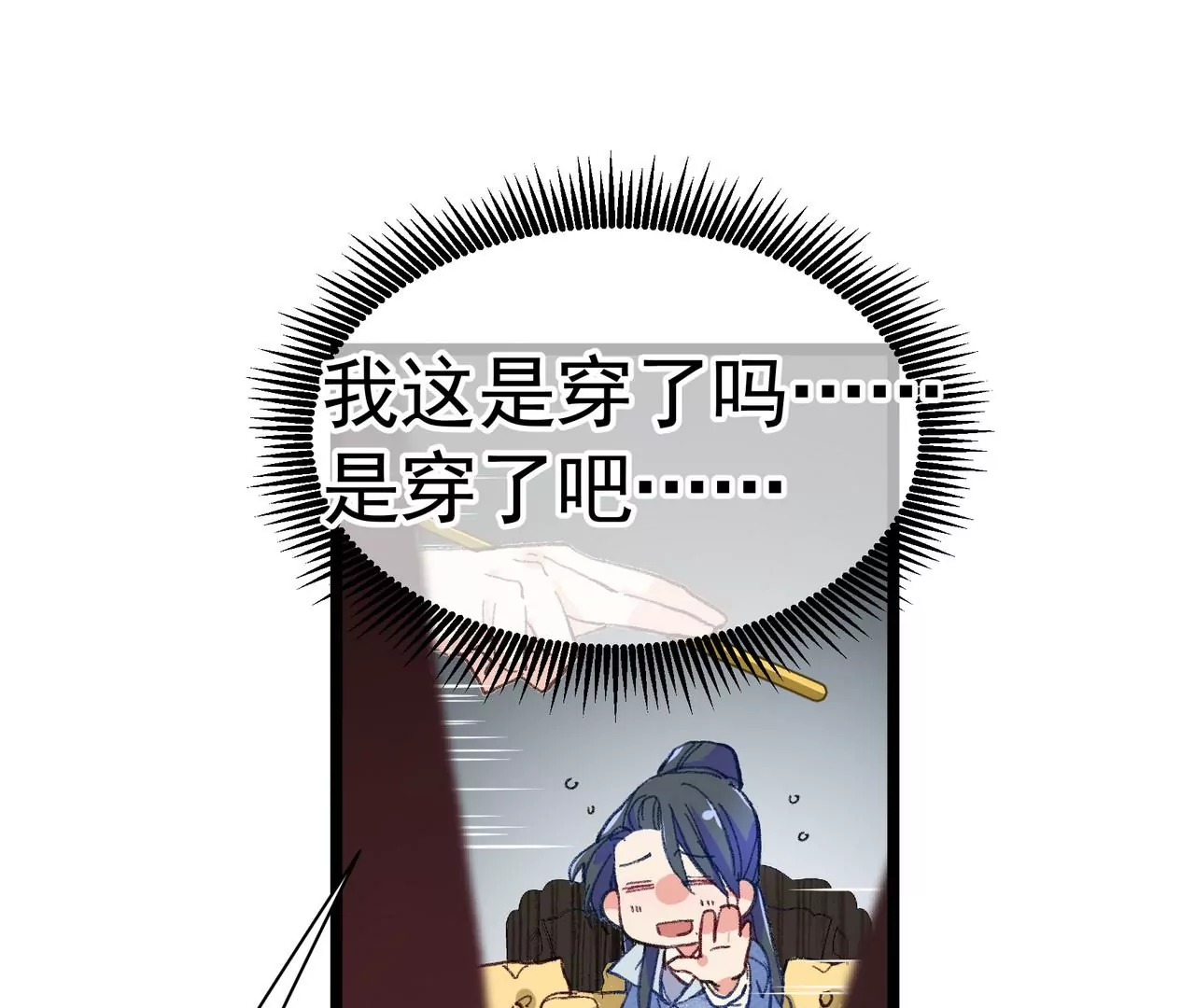第2话 所以这是穿了吧！？(1/2)-第3话