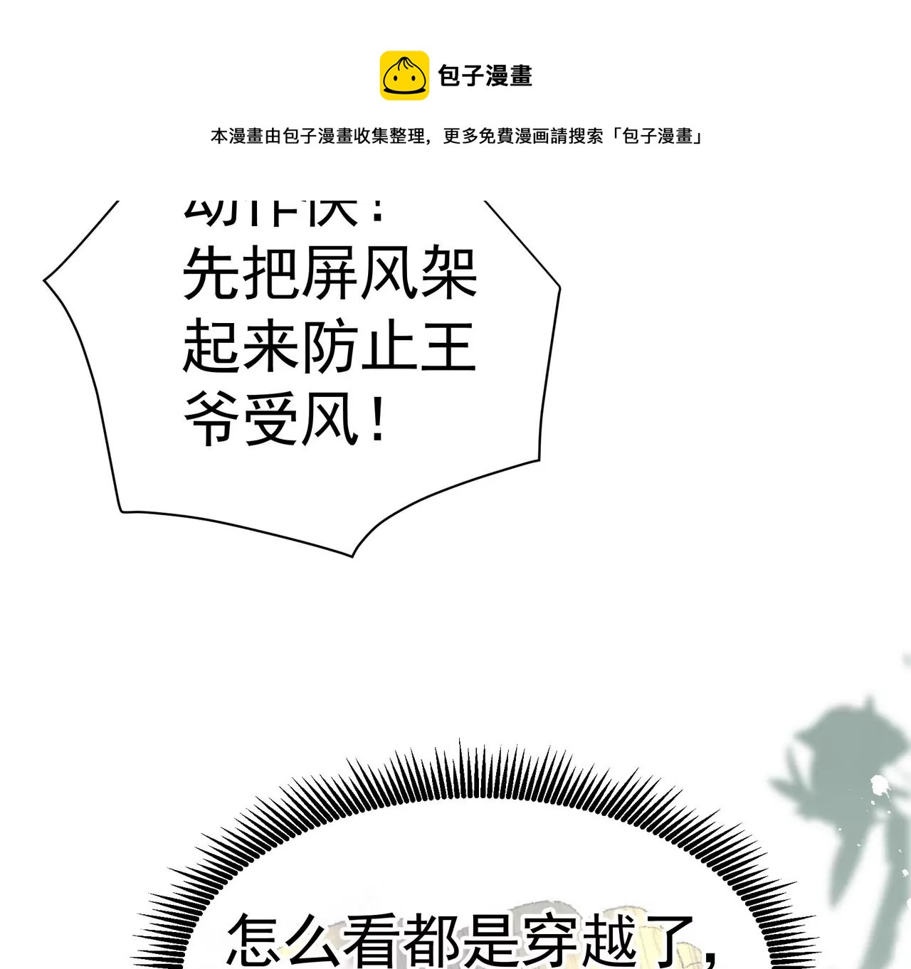 第2话 所以这是穿了吧！？(1/2)-第3话