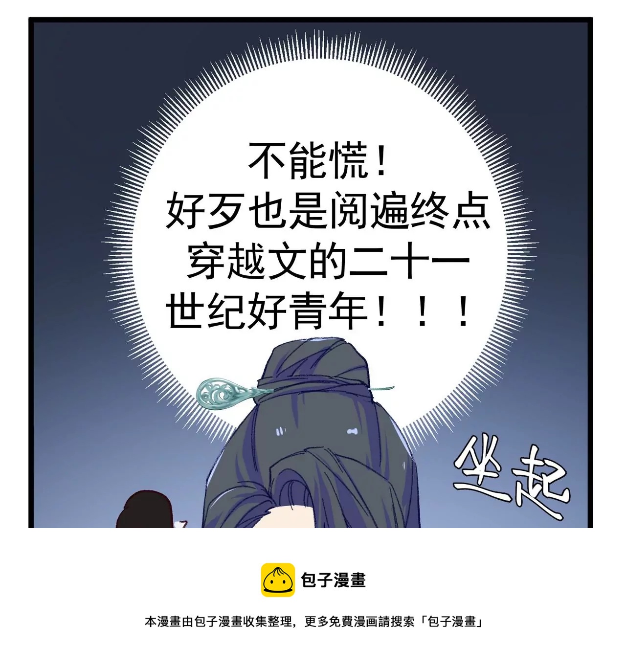 第2话 所以这是穿了吧！？(1/2)-第3话