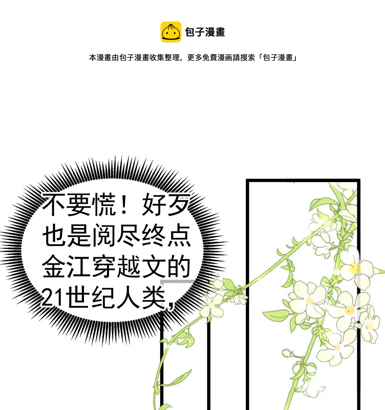 第2话 所以这是穿了吧！？(1/2)-第3话