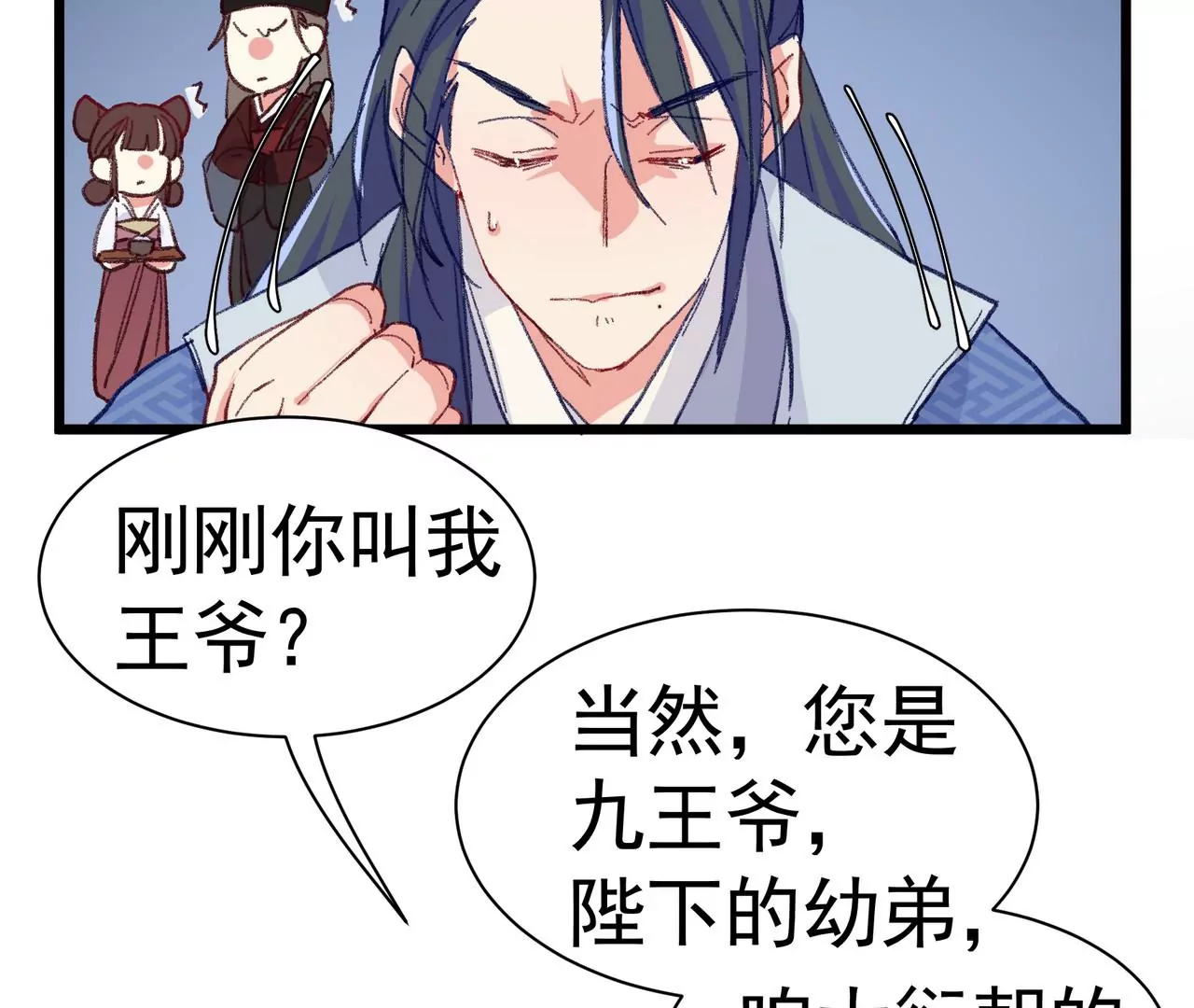 第2话 所以这是穿了吧！？(1/2)-第3话