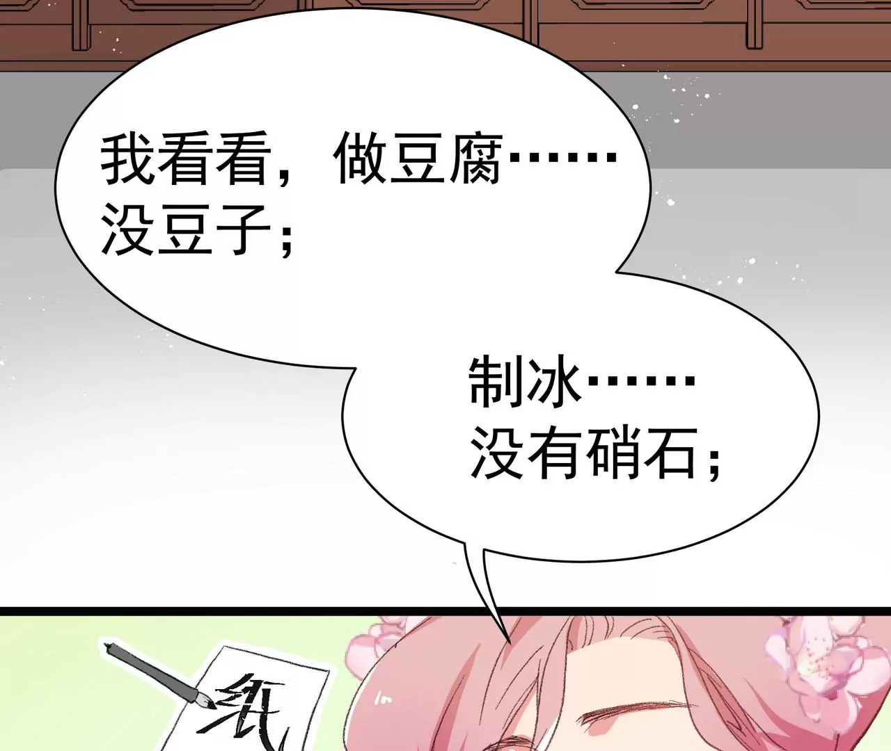 第2话 所以这是穿了吧！？(1/2)-第3话