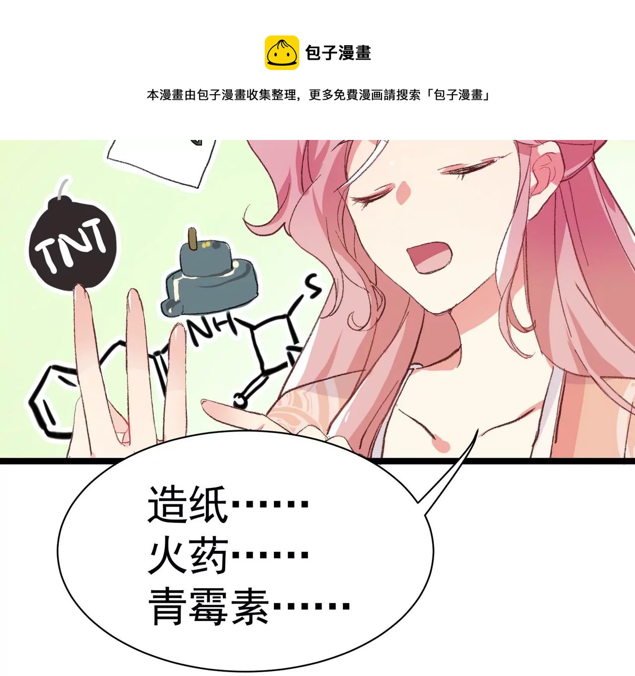 第2话 所以这是穿了吧！？(1/2)-第3话