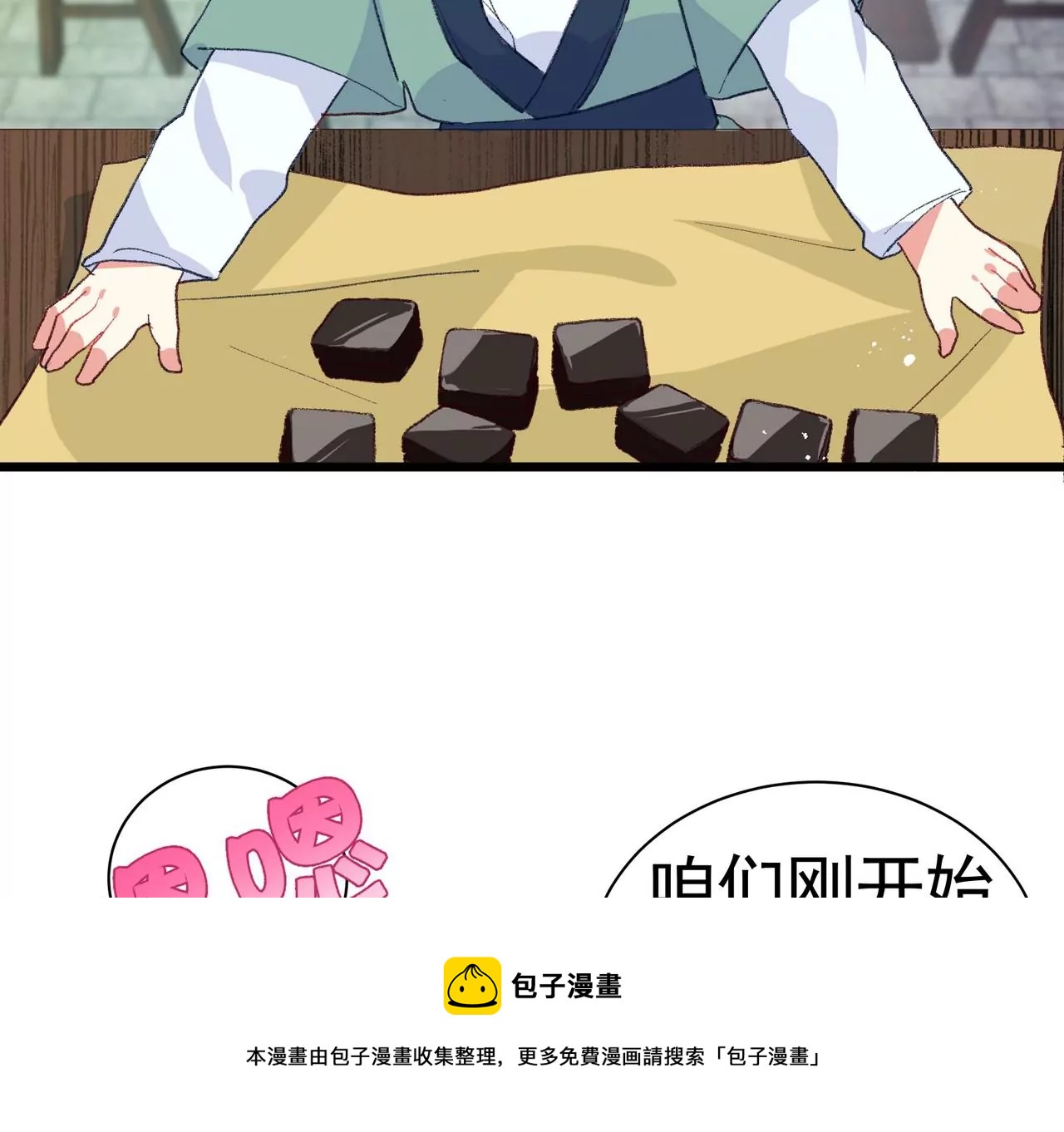 第4话 你卖口红来我做粉底(1/2)-第5话