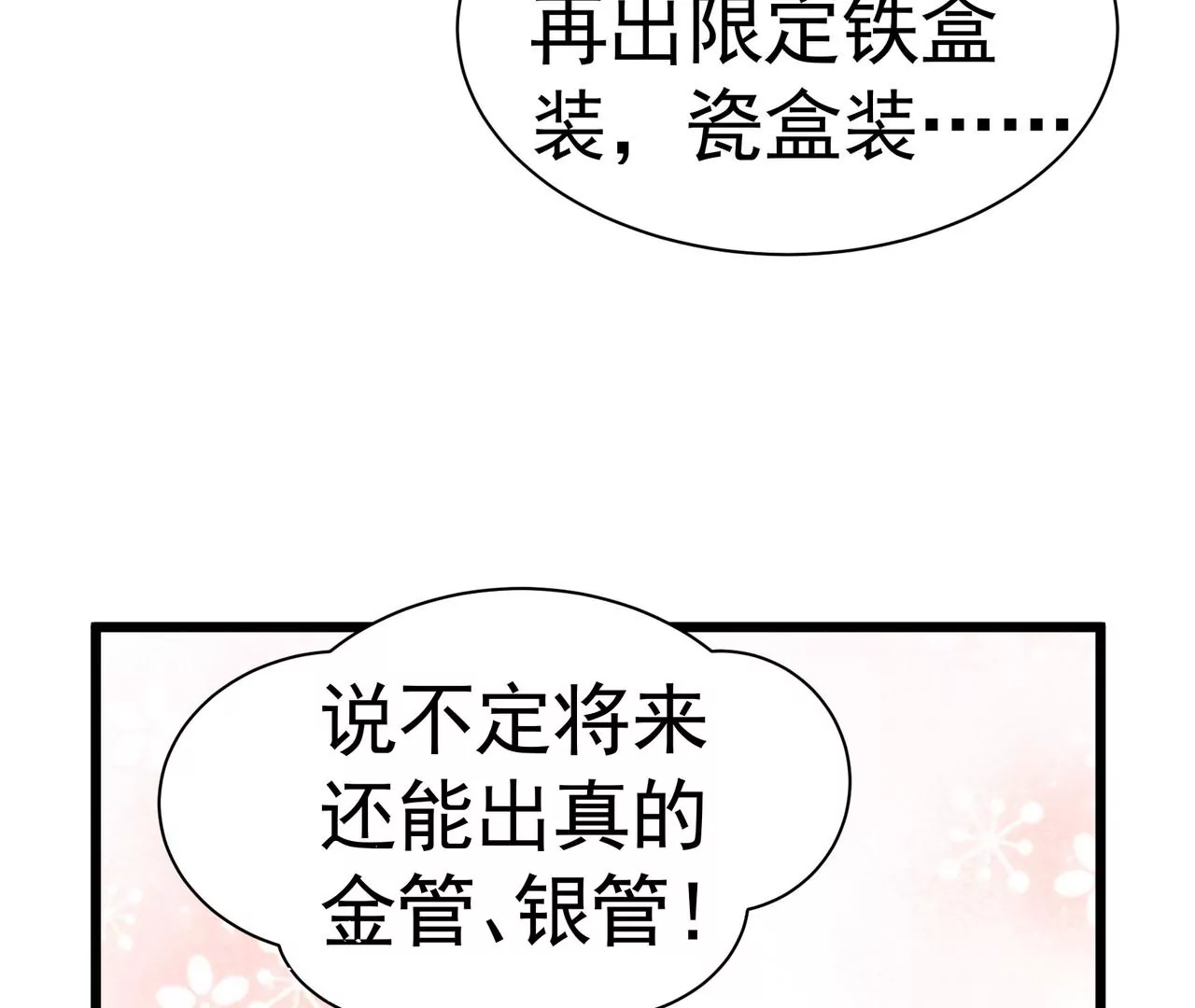 第4话 你卖口红来我做粉底(1/2)-第5话