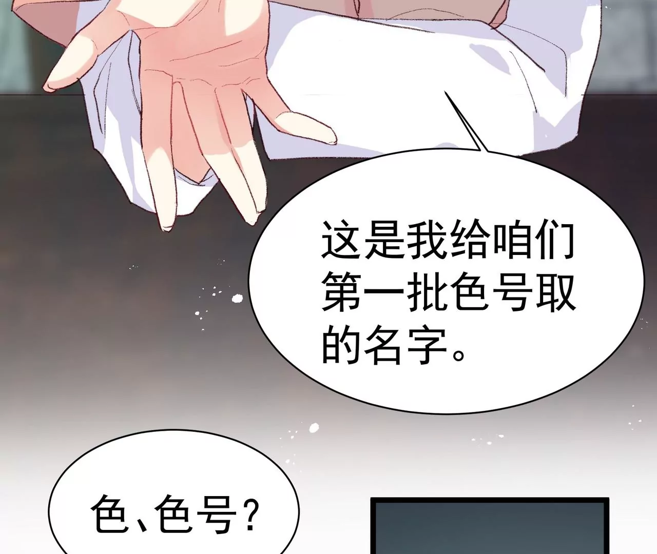 第4话 你卖口红来我做粉底(1/2)-第5话