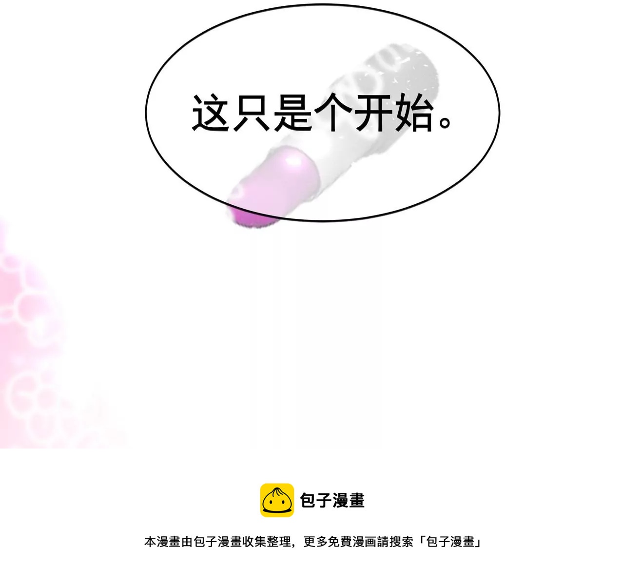 第4话 你卖口红来我做粉底(1/2)-第5话