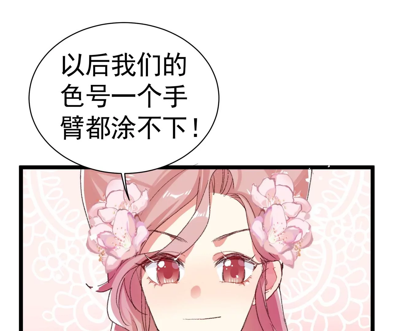 第4话 你卖口红来我做粉底(1/2)-第5话