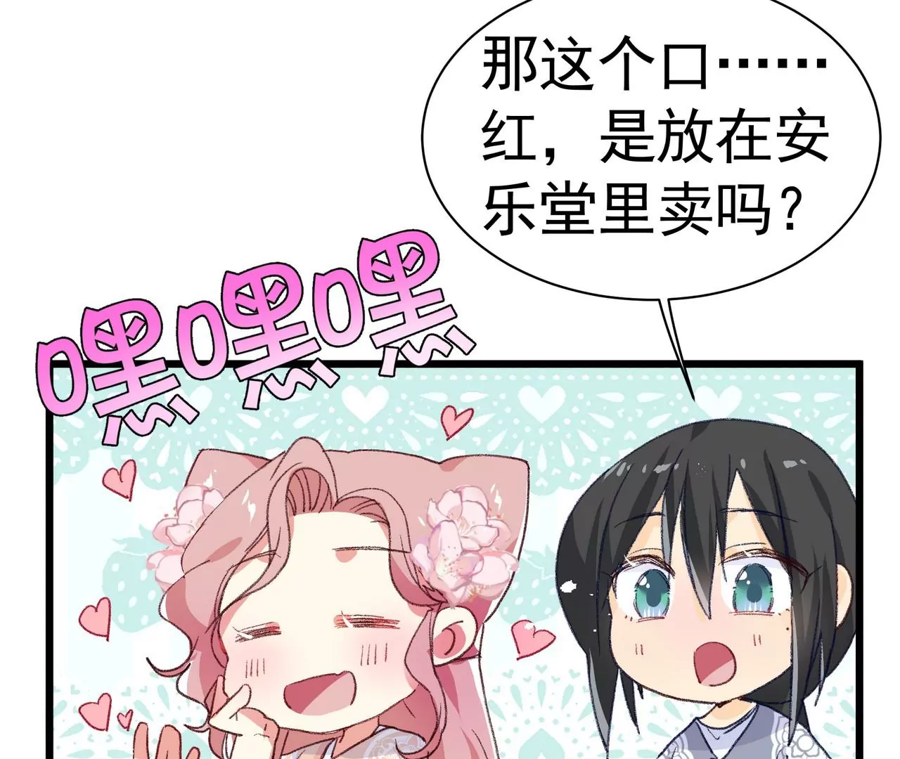 第4话 你卖口红来我做粉底(1/2)-第5话