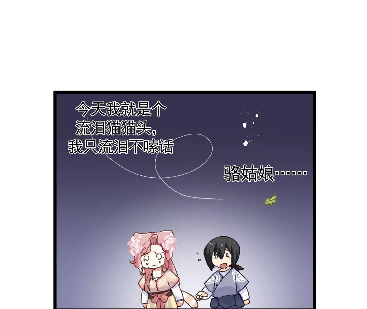 第4话 你卖口红来我做粉底(1/2)-第5话