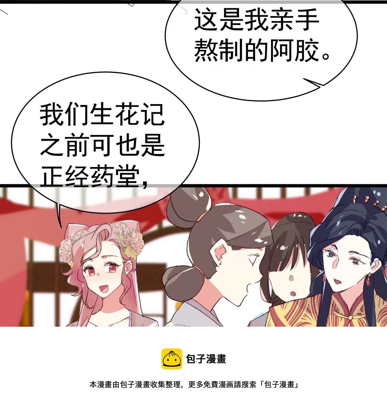 第6话 妙手点化新娘妆(1/2)-第7话