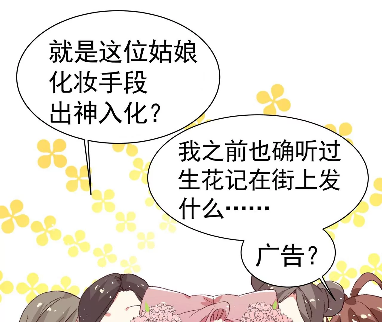 第6话 妙手点化新娘妆(1/2)-第7话