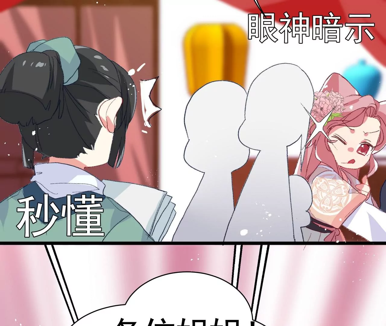 第6话 妙手点化新娘妆(1/2)-第7话
