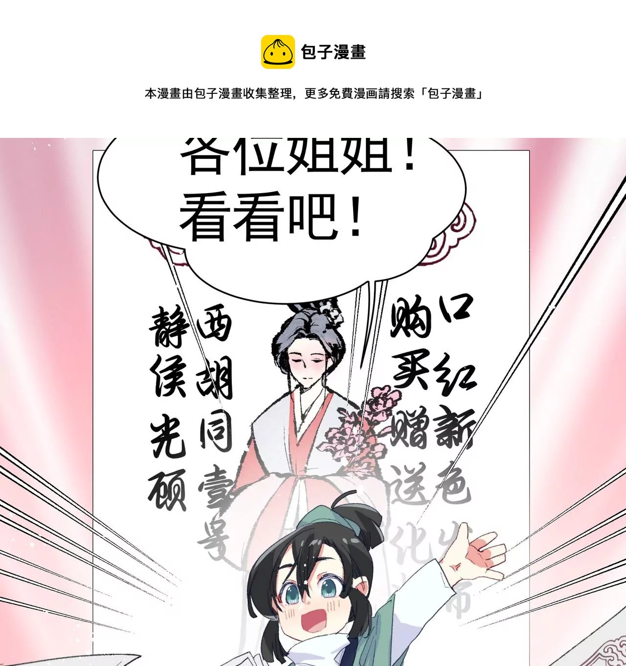 第6话 妙手点化新娘妆(1/2)-第7话