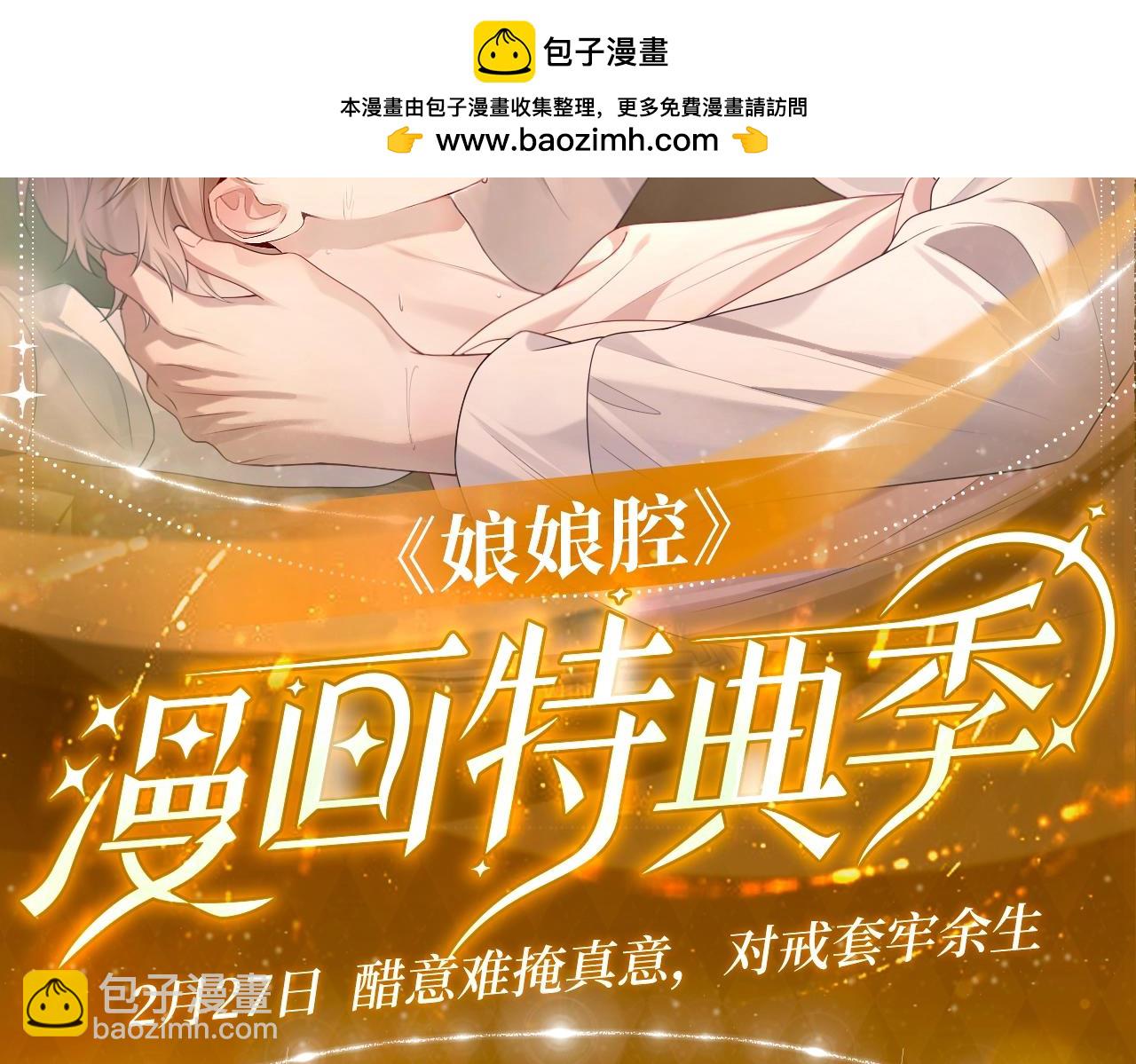 特典公开：2月27日 娘娘腔 醋意难掩真意 对戒套牢余生-第123话