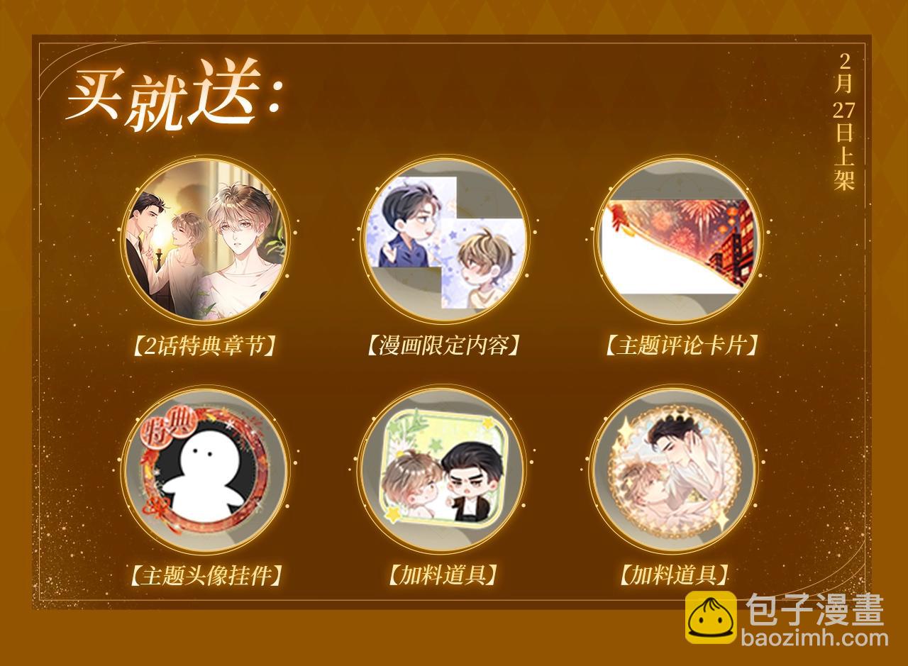 特典公开：2月27日 娘娘腔 醋意难掩真意 对戒套牢余生-第123话