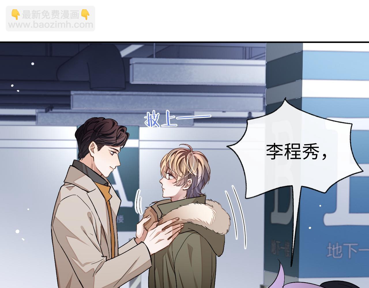 第71话  李程秀，不要走(1/3)-第71话