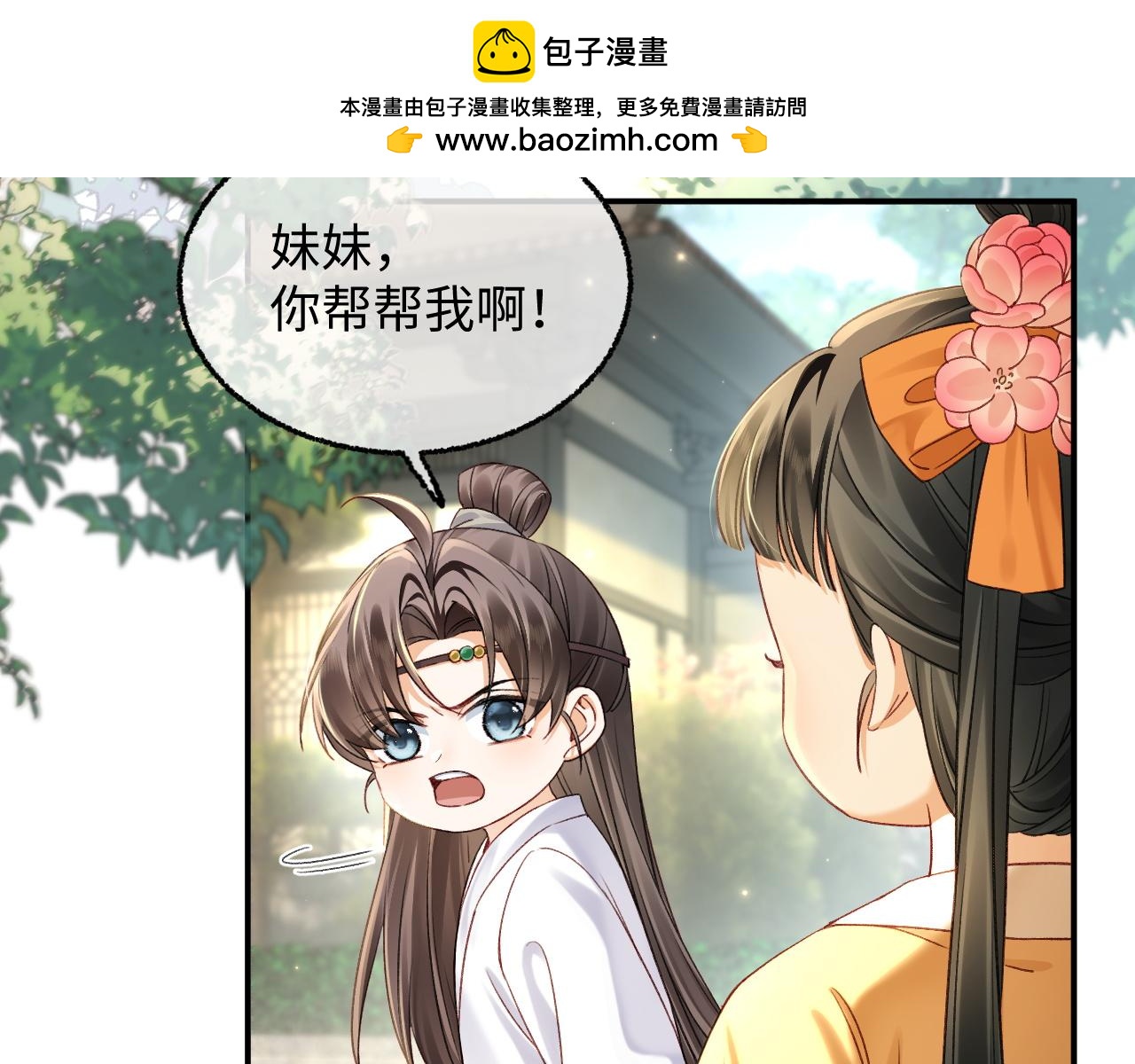 006 中寒毒危在旦夕(1/3)-第7话