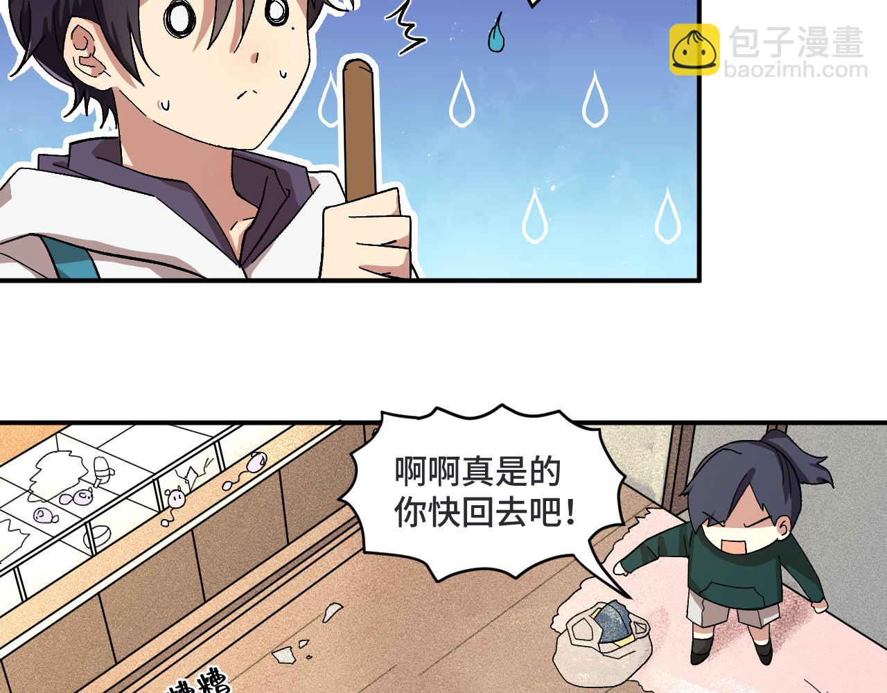 第一章 相遇(1/3)-第1话