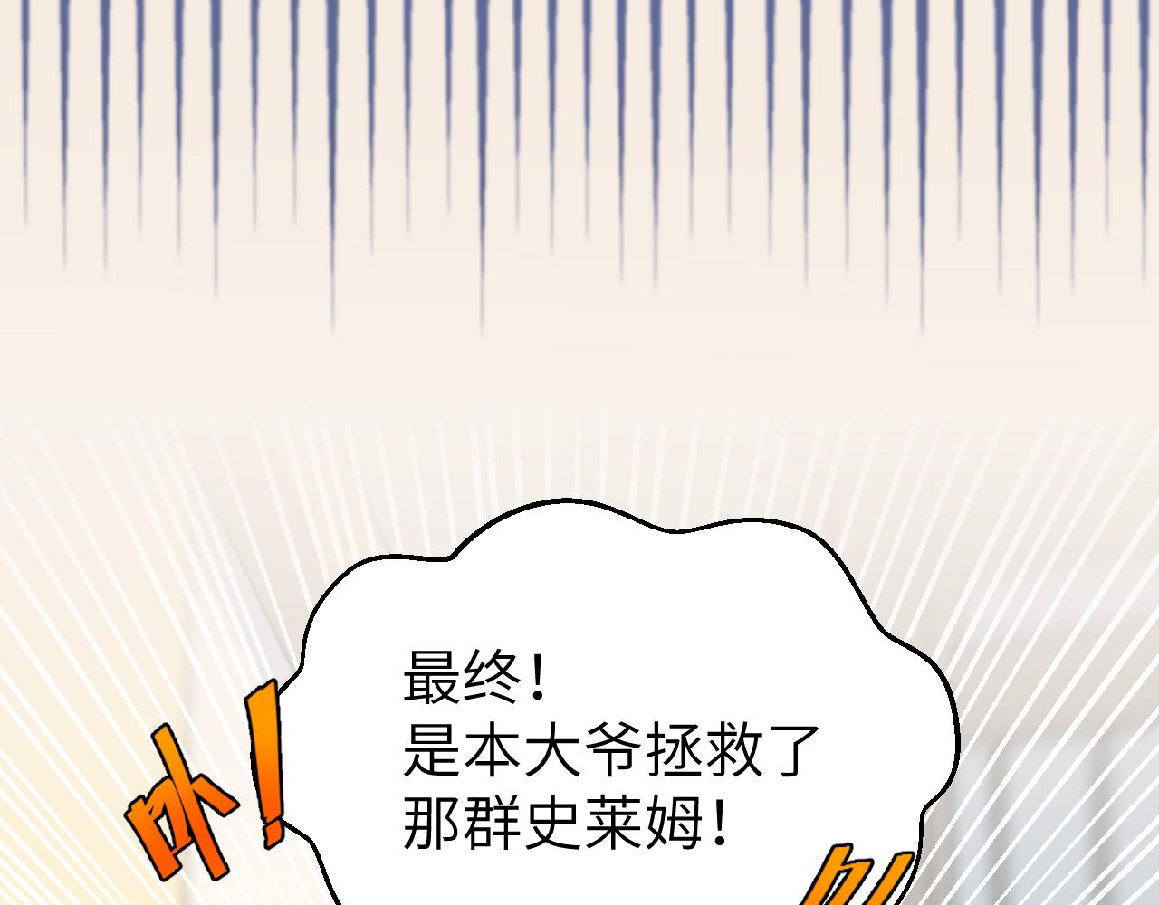第二十三章 新的史莱姆(1/3)-第23话