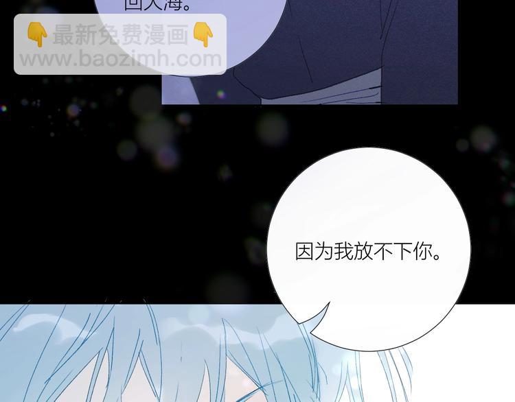 番外  秘书是人鱼-下篇(1/2)-第81话