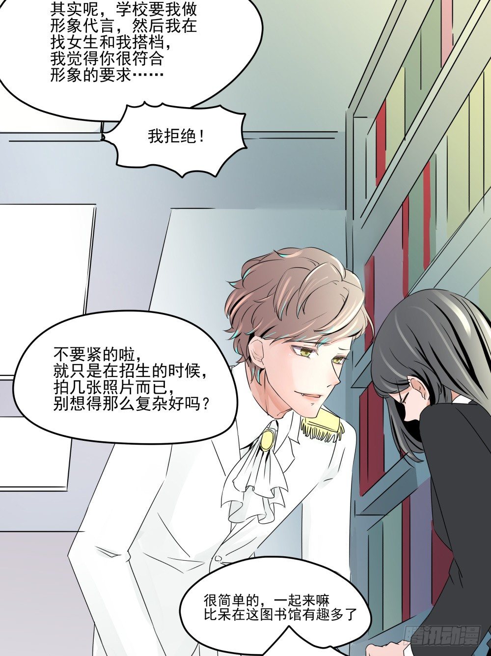 我的人！你们不要碰！！(1/2)-第15话