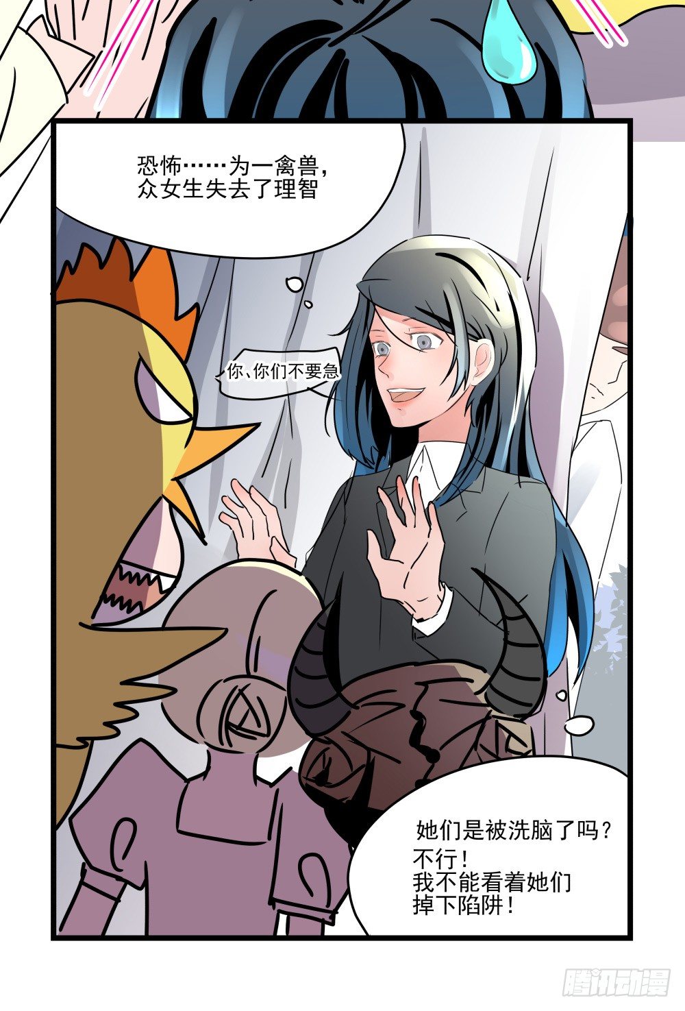 我的人！你们不要碰！！(1/2)-第15话