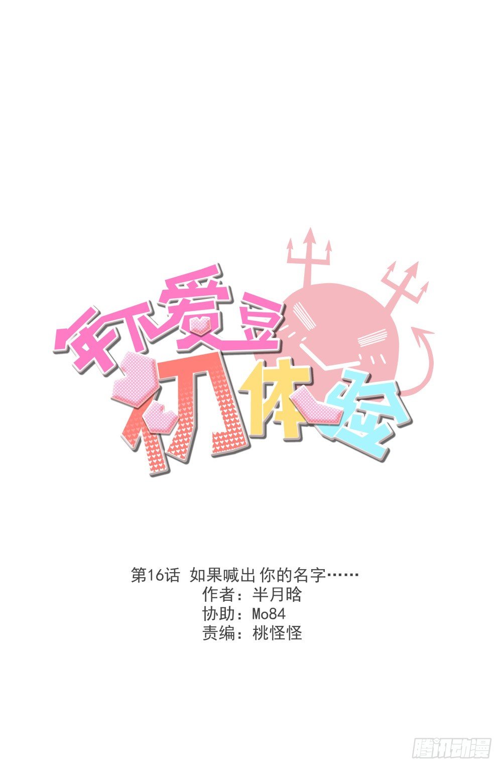 如果喊出你的名字&hellip;&hellip;(1/2)-第17话
