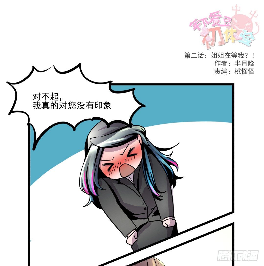 姐姐在等我？！(1/2)-第3话