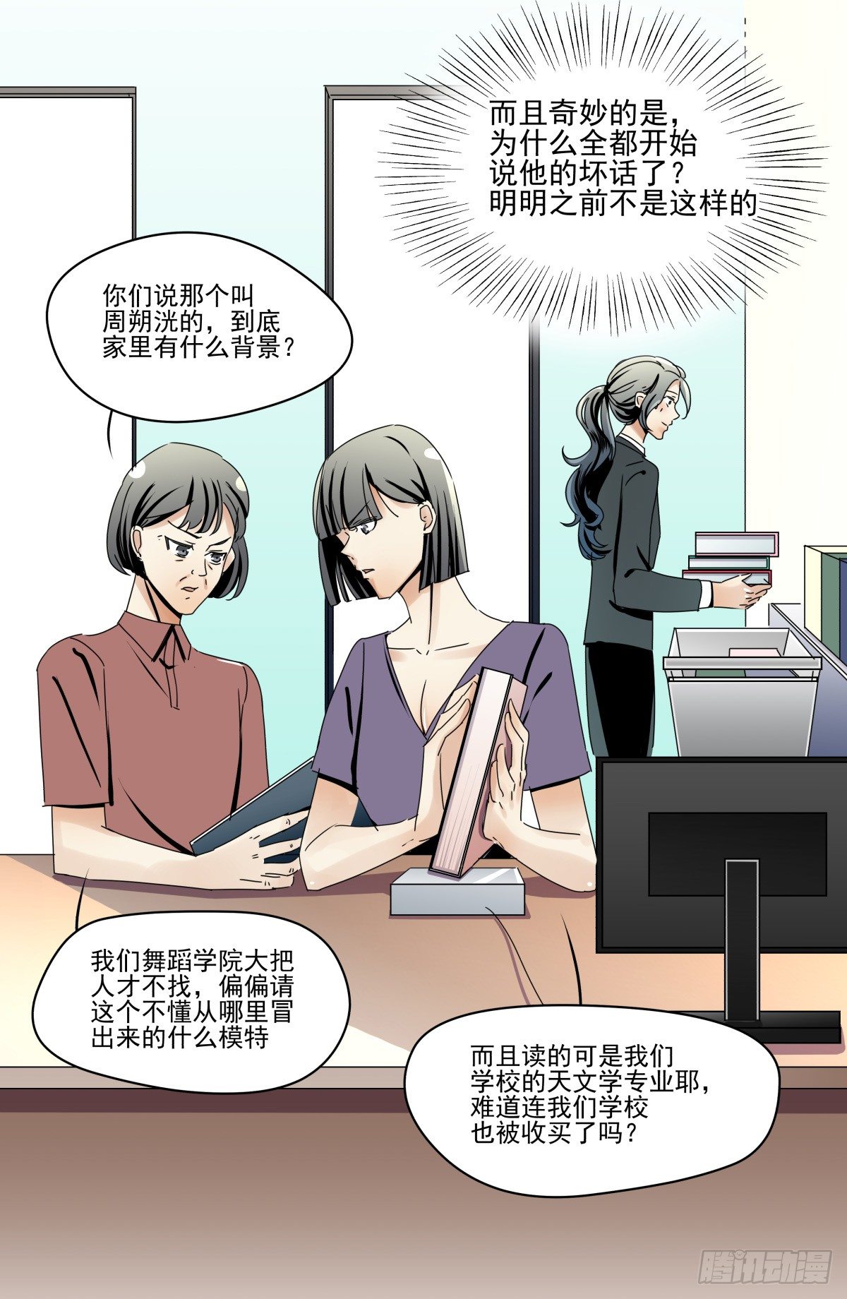 闲谈莫论人非(1/2)-第21话