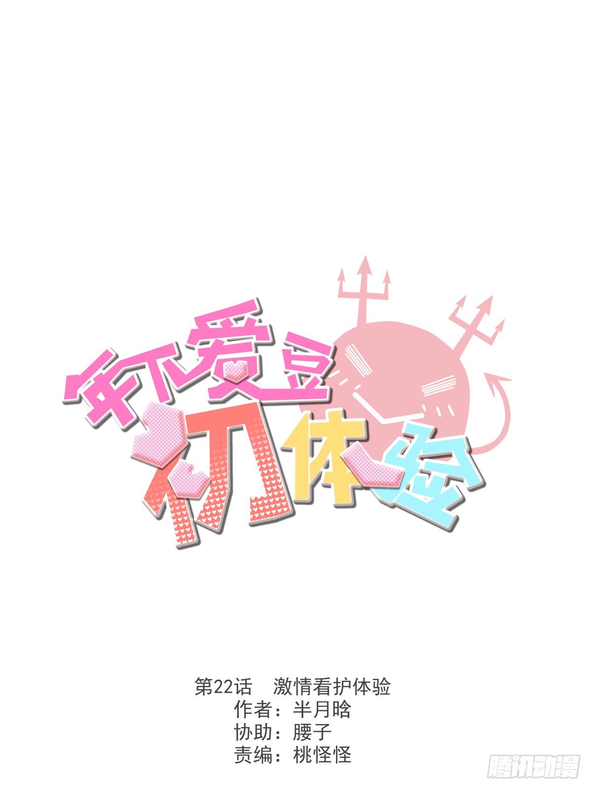 激情看护体验(1/2)-第23话