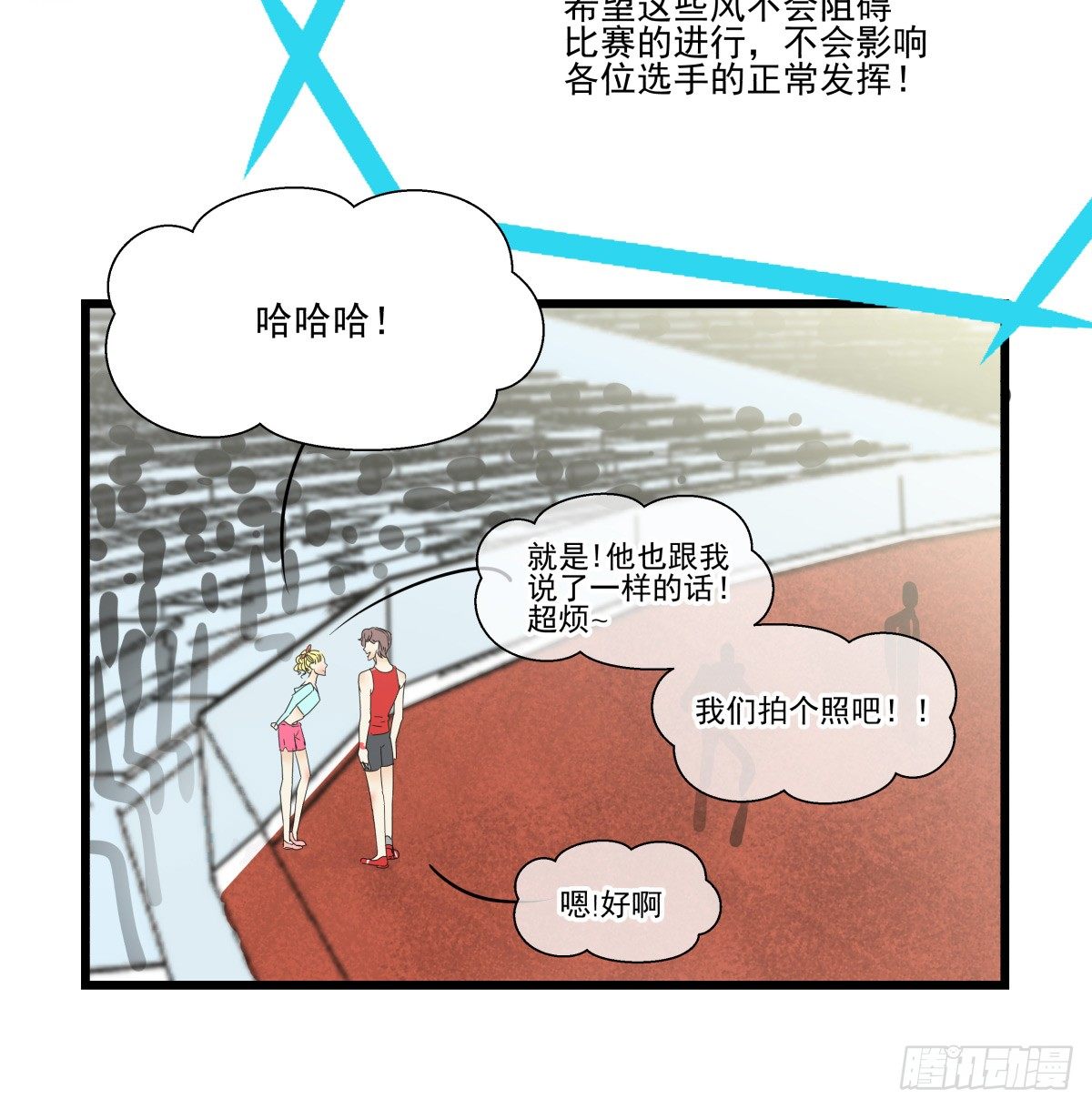 年下女友？校运会过热(1/2)-第25话