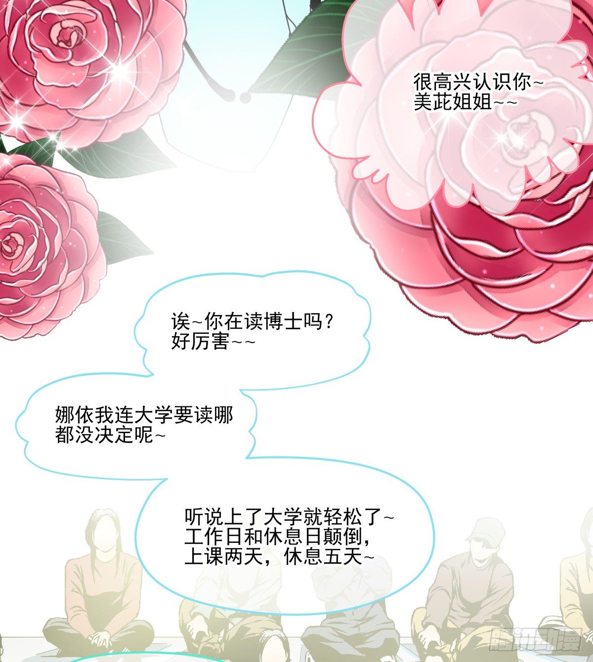 年下女友？校运会过热(1/2)-第25话